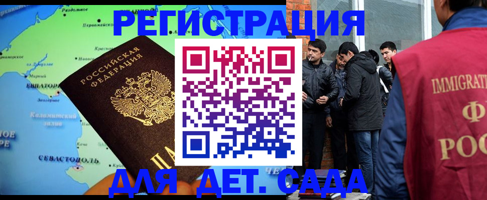 прописка ребенка в Йошкар-Оле