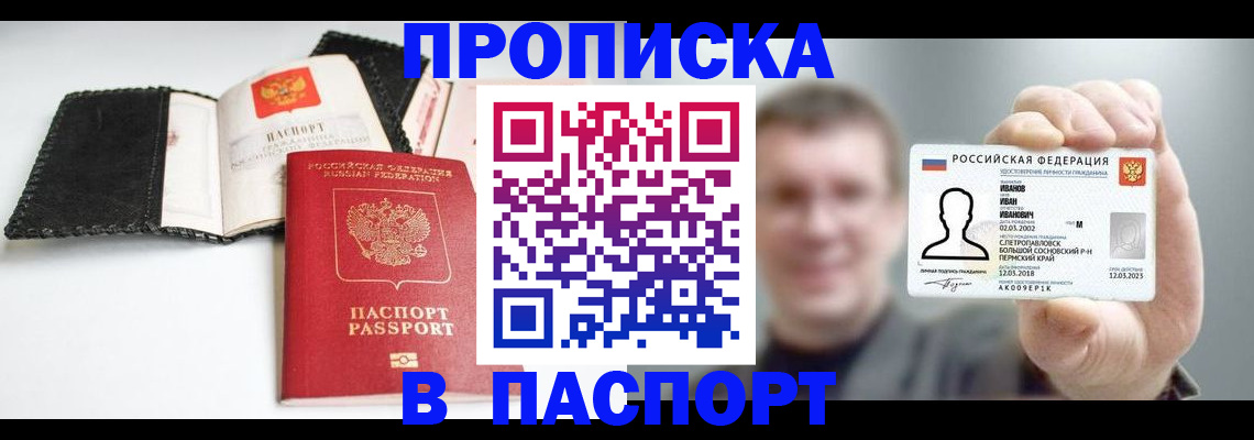прописка для военкомата в Йошкар-Оле
