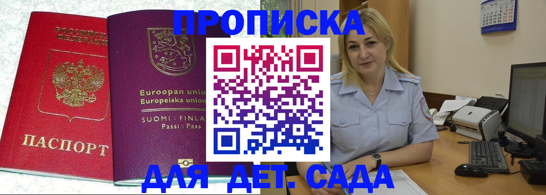 прописка для работы в Йошкар-Оле
